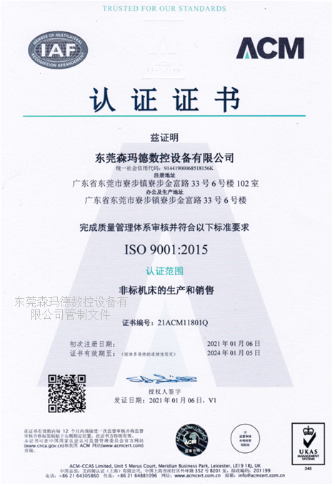 2021年ISO9001：2015通過(guò)年度審核